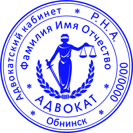 Печать для адвоката