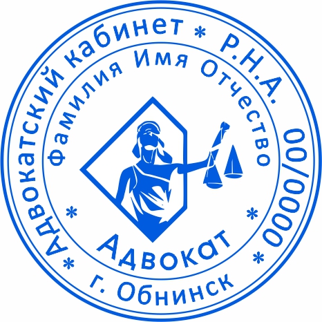 Печать для адвоката №4
