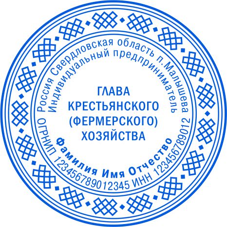 Печать ИП КФХ №2