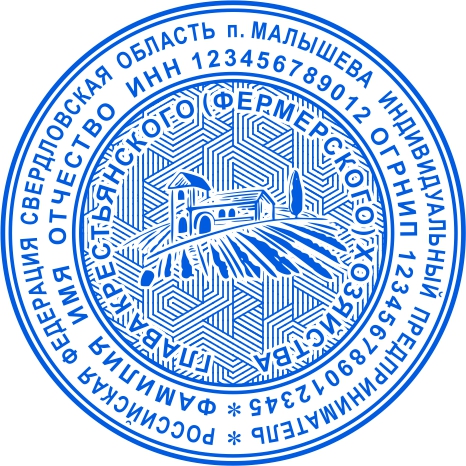 Печать ИП КФХ №4