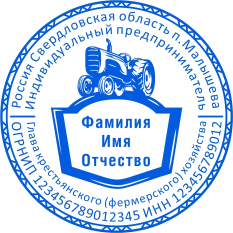 Печать ИП КФХ №8