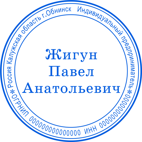 Печать ИП №2444