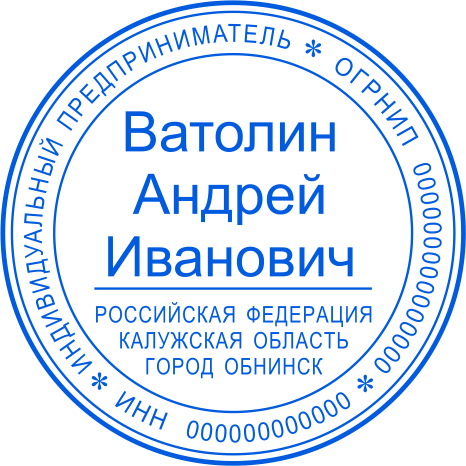 Печать ИП №240