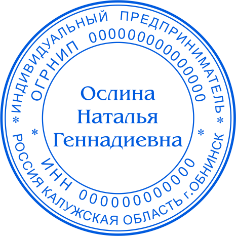 Печать ИП №241