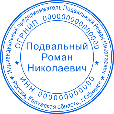 Печать ИП №242