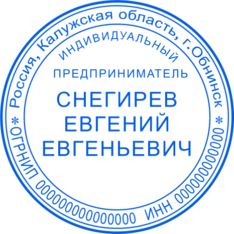 Печать ИП №243