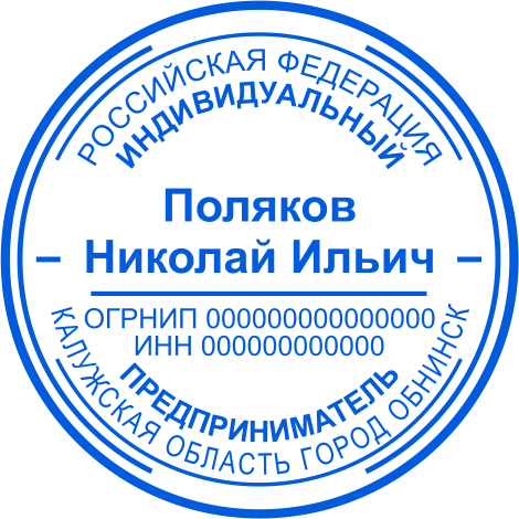 Печать ИП №244