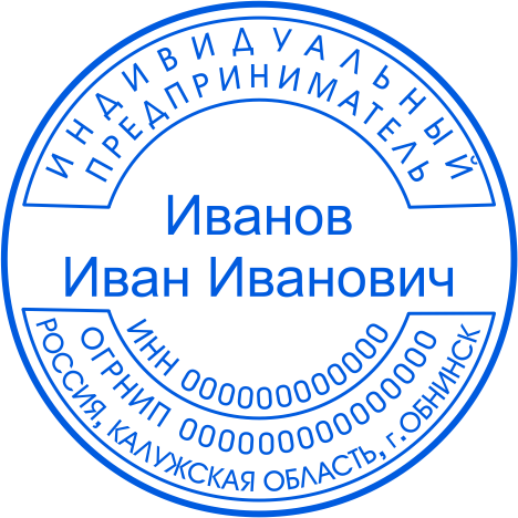 Печать ИП №245