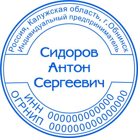 Печать ИП №247