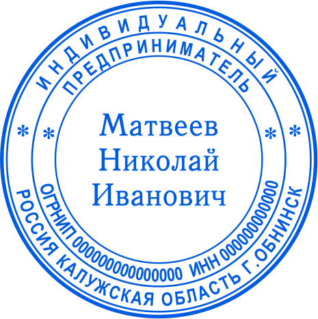 Печать ИП №248