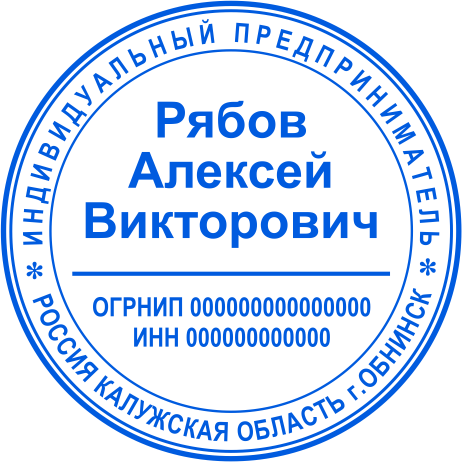 Печать ИП №250