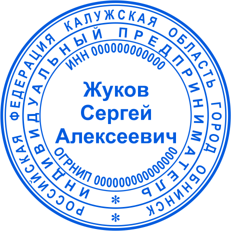 Печать ИП №251