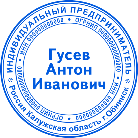 Печать ИП №252