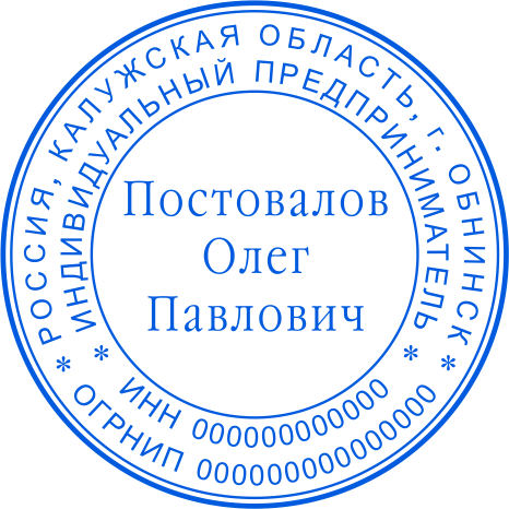 Печать ИП №235