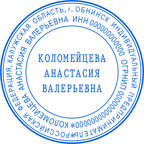 Печать ИП №236