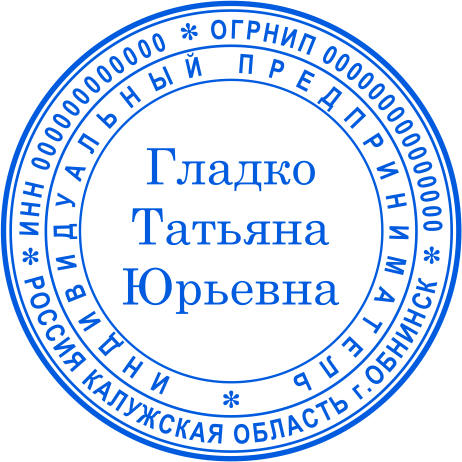 Печать ИП №239