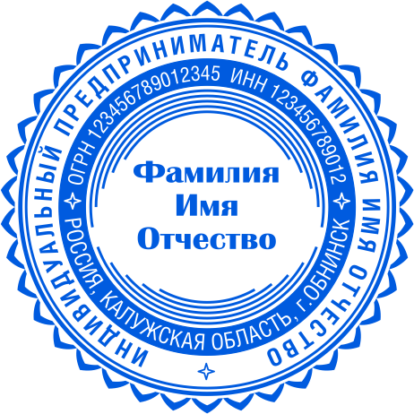 Печать ИП №122