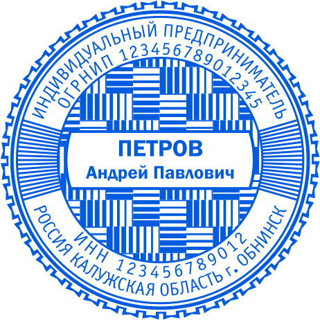 Печать ИП №123