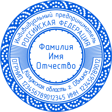 Печать ИП №124
