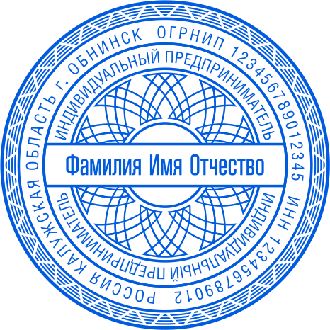 Печать ИП №125