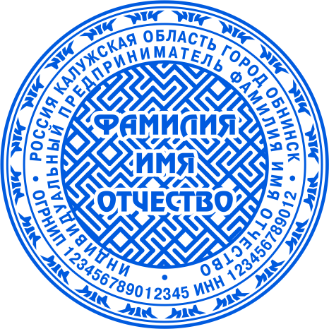 Печать ИП №126