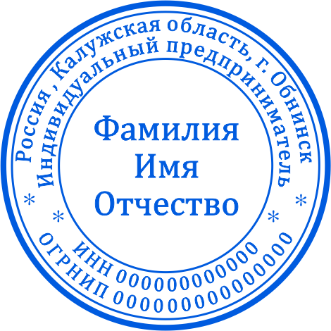 Печать ИП №2