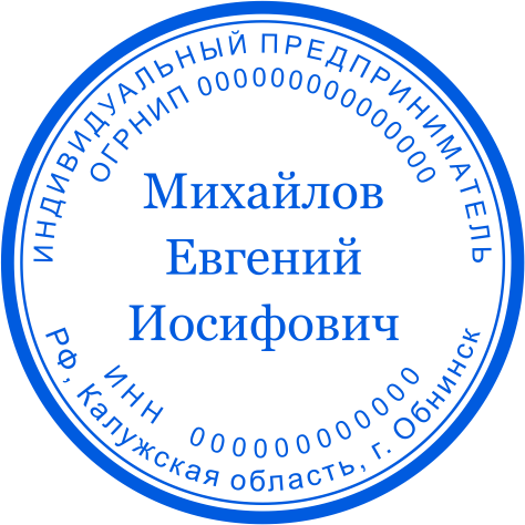 Печать ИП №5