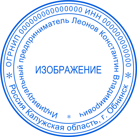Печать ИП №11