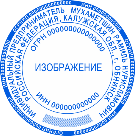 Печать ИП №13