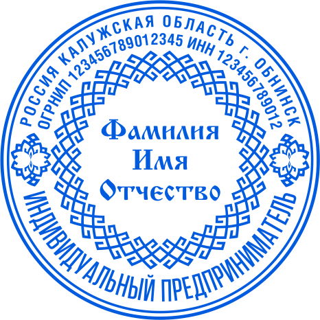 Печать ИП №116