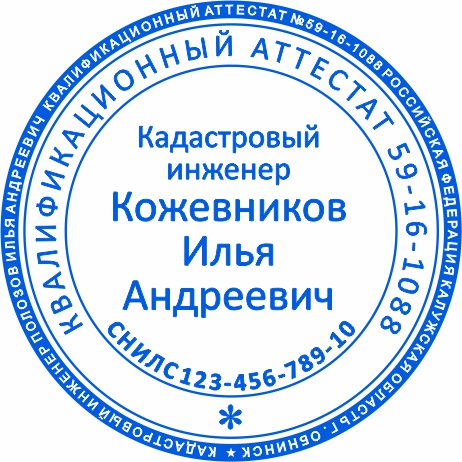 Печать Кадастрового инженера №10