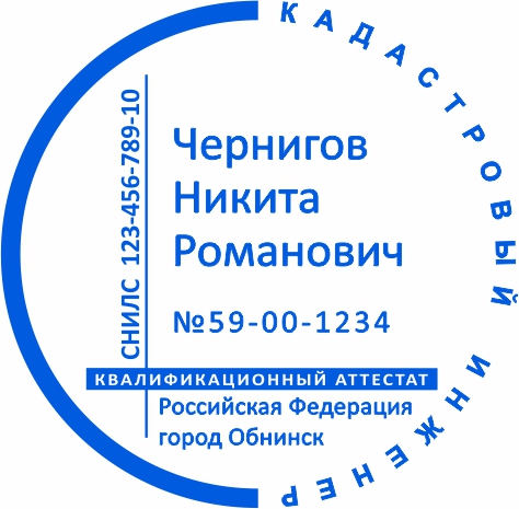Печать Кадастрового инженера №11