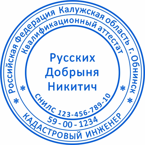 Печать Кадастрового инженера №9