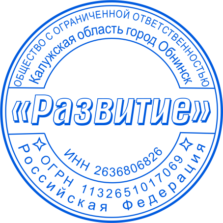 Печать ООО №00-3