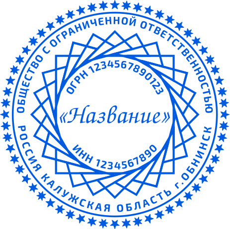 Печать ООО №00-9