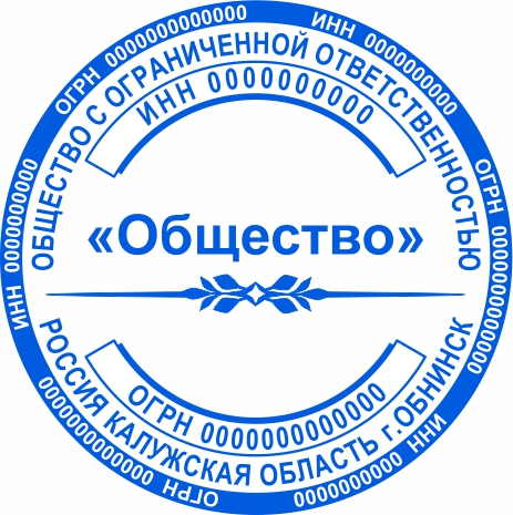 Печать ООО №7889