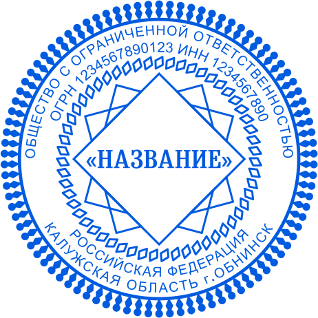 Печать ООО №00-11