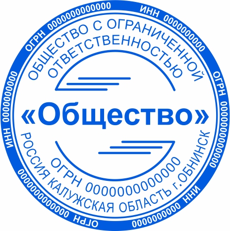 Печать ООО №115788