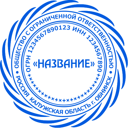 Печать ООО №00-12