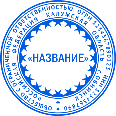 Печать ООО №00-13