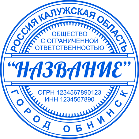 Печать ООО №00-14