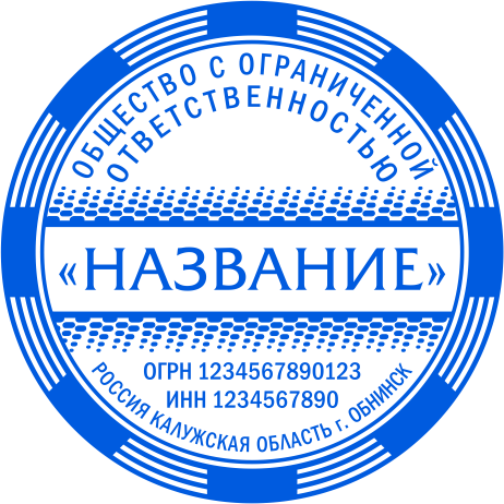 Печать ООО №00-15