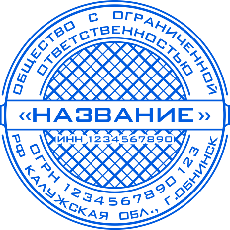 Печать ООО №00-16