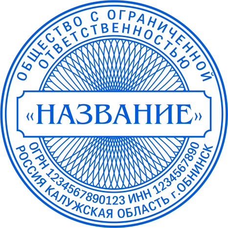 Печать ООО №00-17