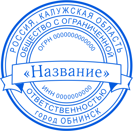 Печать ООО №5