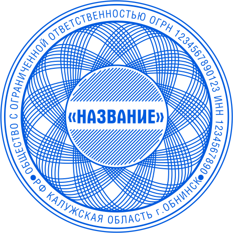 Печать ООО №00-21