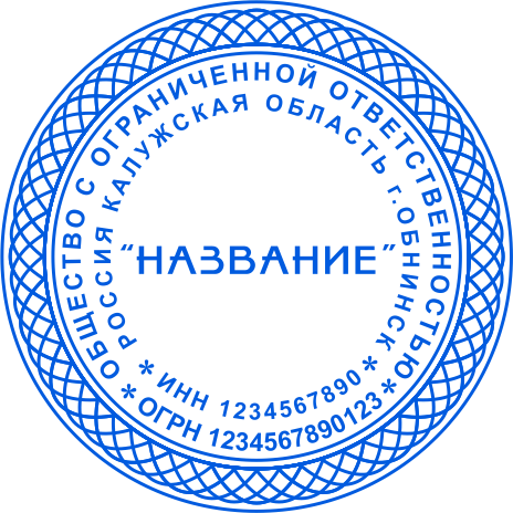 Печать ООО №00-24