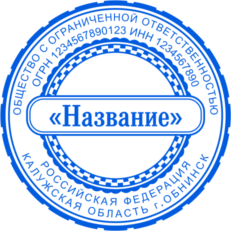 Печать ООО №00-25