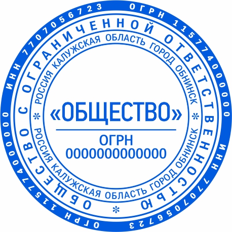 Печать ООО №111
