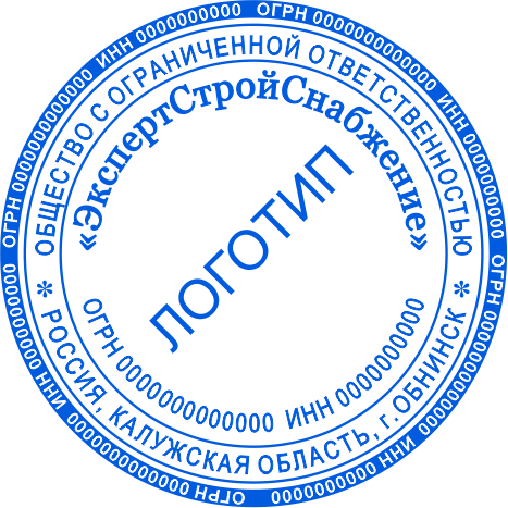 Печать ООО №12